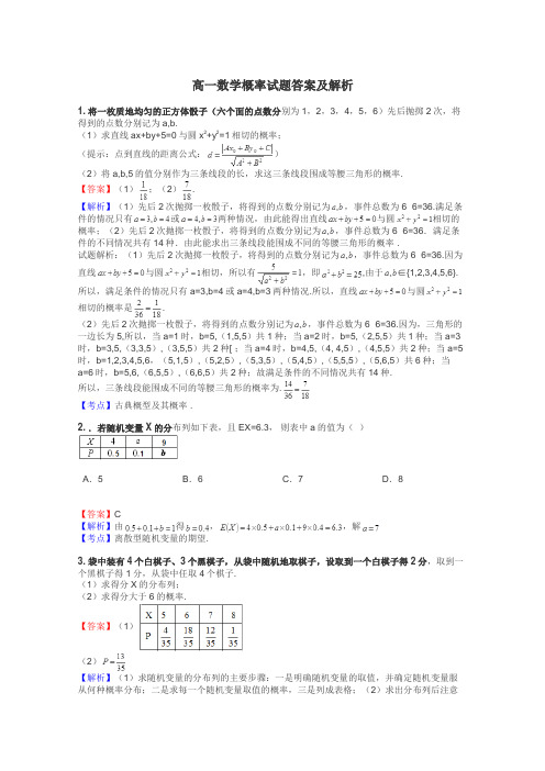 高一数学概率试题答案及解析
