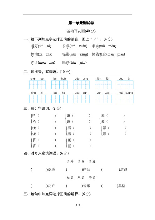 2019-2020学年部编人教版五年级语文第一学期第一单元检测题及答案