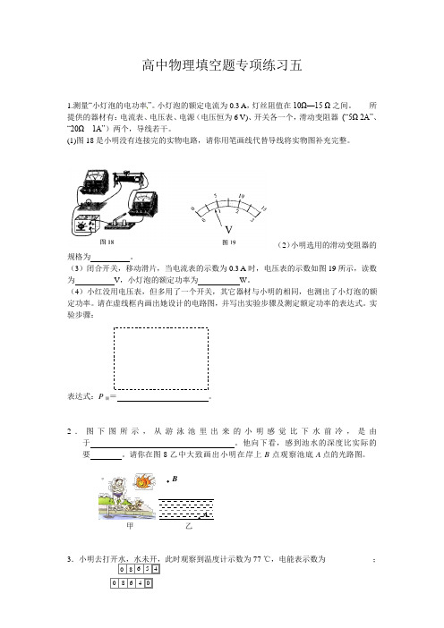 高中物理填空题专项练习五