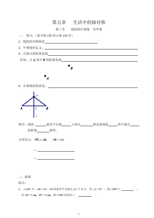 线段中垂线 导学案