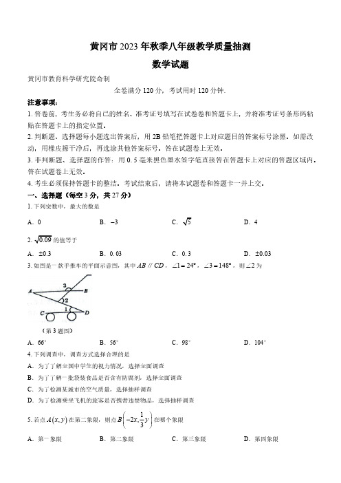 湖北省黄冈市2023-2024学年八年级上学期月考数学试题(含答案)