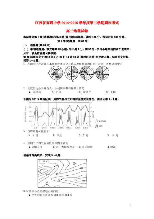 江苏省南通中学高二地理下学期期末考试试题