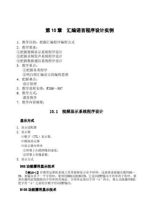 汇编语言程序设计实例
