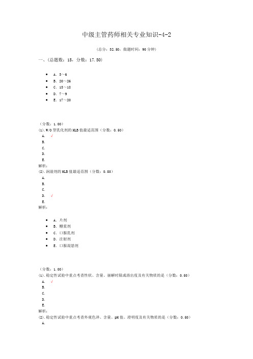 中级主管药师相关专业知识-4-2