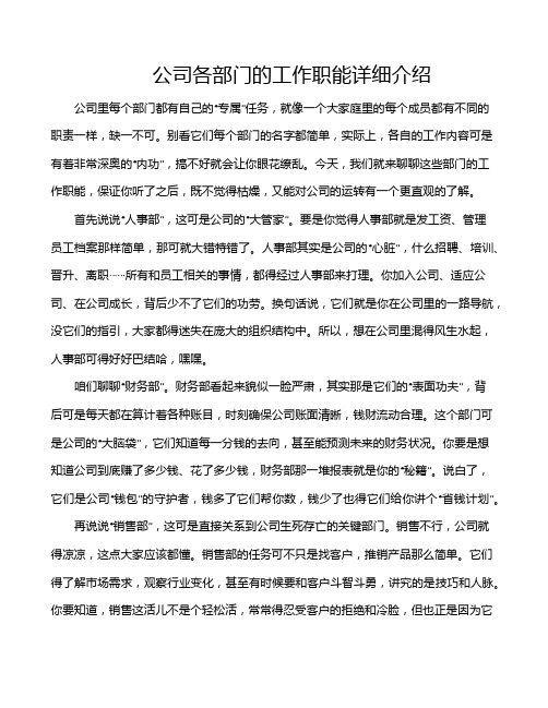 公司各部门的工作职能详细介绍