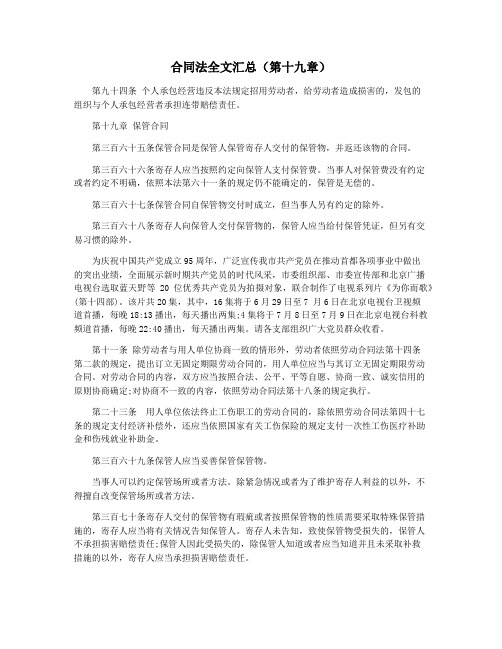 合同法全文汇总(第十九章)