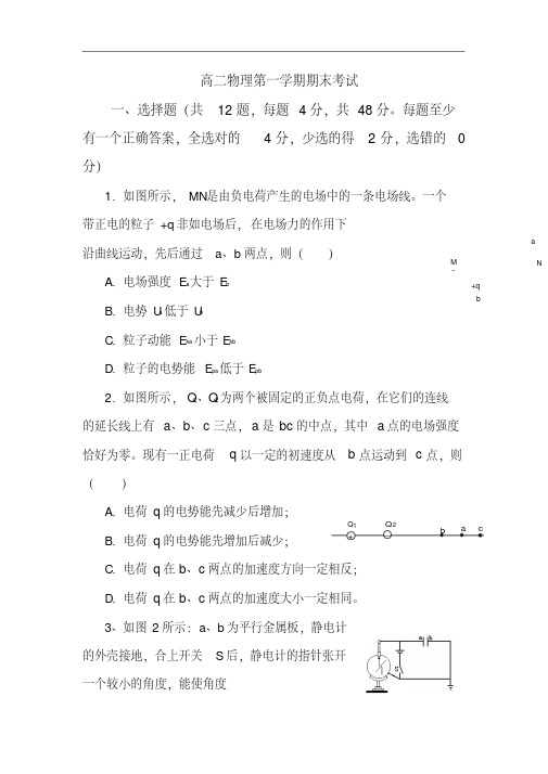 高二物理上册期末考试含答案