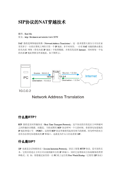 sip协议的nat穿越