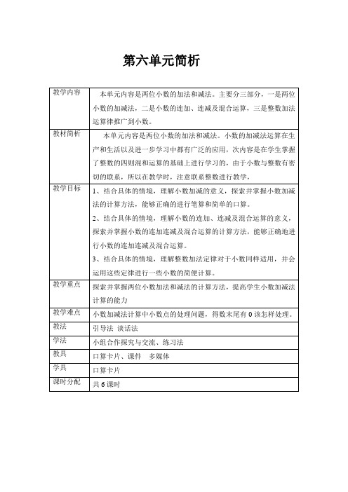 四年级下册第六单元小数加减法(4)