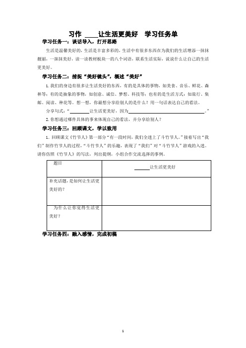 部编六年级上册语文 第三单元 习作 (  )让生活更美好  学习任务单