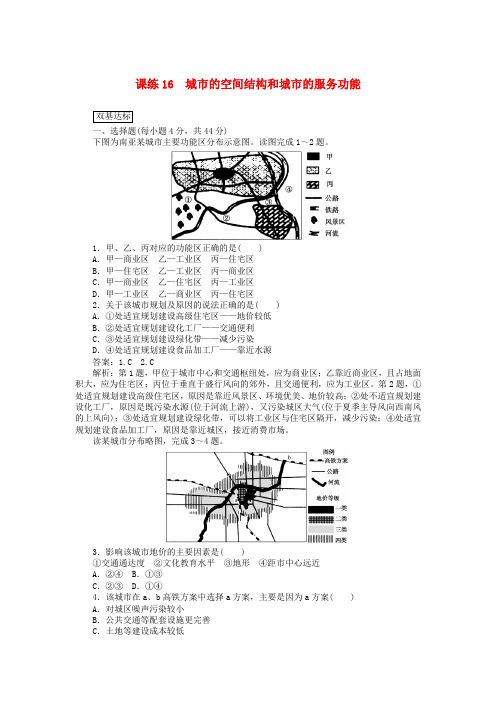 2019高考地理一轮复习 课练(16)城市的空间结构和城市的服务功能(含解析)新人教版