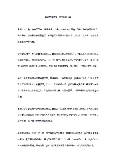 学习雷锋精神,做时代好少年4篇                                 