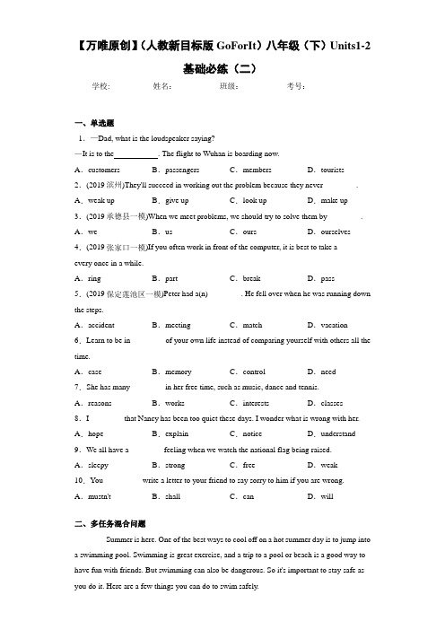 (人教新目标版GoForIt)八年级(下)Units1-2基础必练(二)(答案+解析)