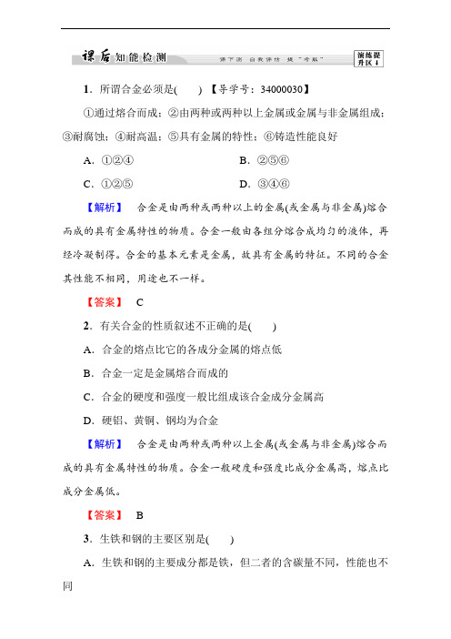 511.高中化学人教版选修一(学业分层测评)第三章 探索生活材料第1节 Word版含解析