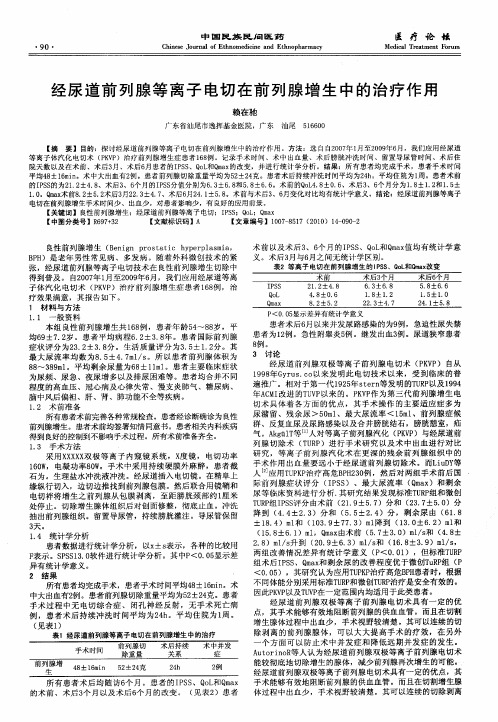 经尿道前列腺等离子电切在前列腺增生中的治疗作用