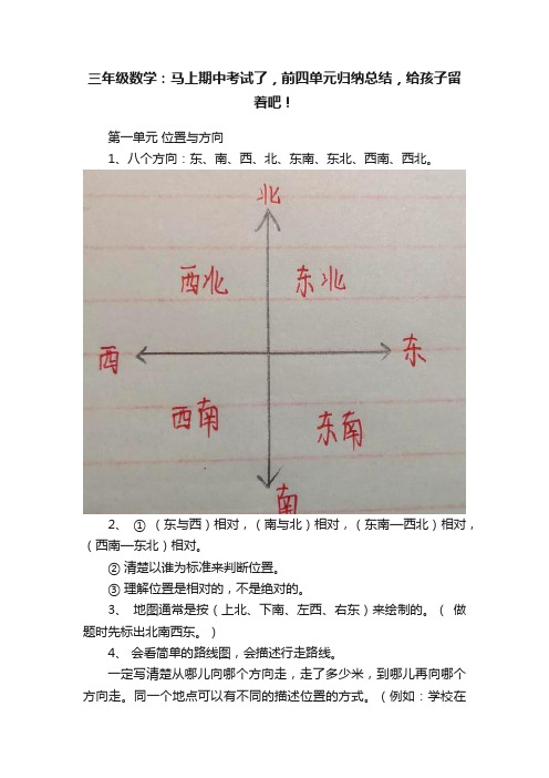 三年级数学：马上期中考试了，前四单元归纳总结，给孩子留着吧！