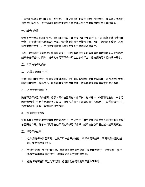 探讨蚯蚓与人类的关系：大班科学活动教案