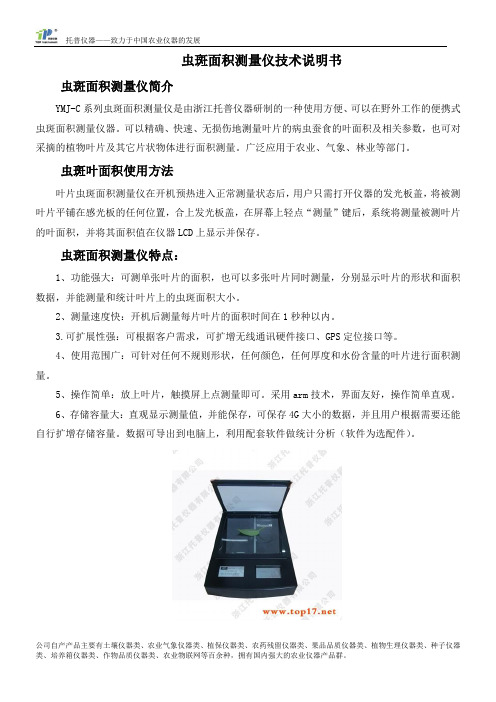 虫斑面积测量仪技术说明书