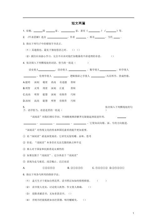 九年级语文下册13《短文两篇》检测试卷新人教版