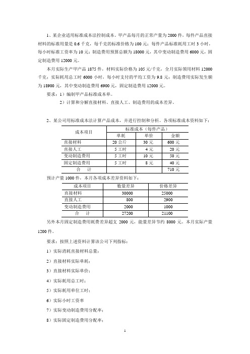 财管基础(第八章财务控制)