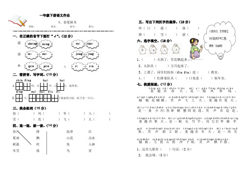 一年级下册语文作业 春夏秋冬课时作业