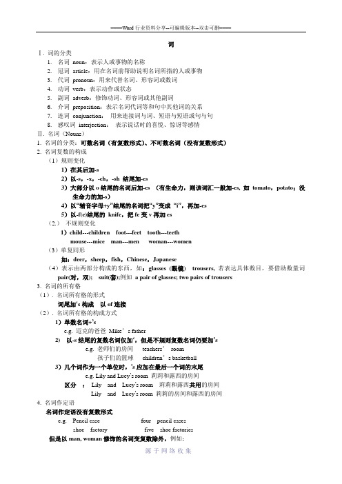 人教版七年级上册英语全册复习