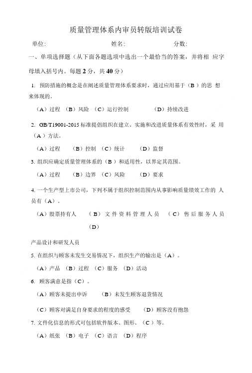 内审员转版考试试卷(含答案).doc