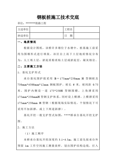 钢板桩施工技术交底