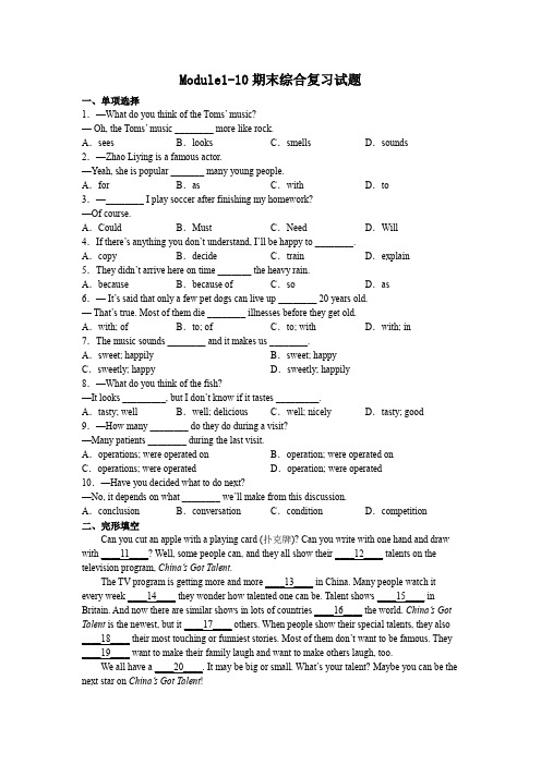 Module1-10期末综合复习试题2022-2023学年外研版八年级英语下册