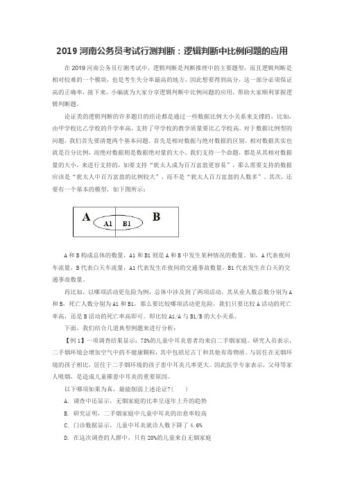 2019河南公务员考试行测判断：逻辑判断中比例问题的应用