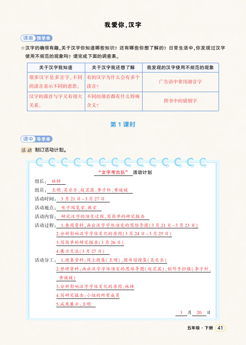 部编版语文五年级下册综合性学习《我爱你,汉字》学习单(教用)