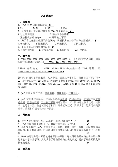 IPV6试题现代通信技术考题之一