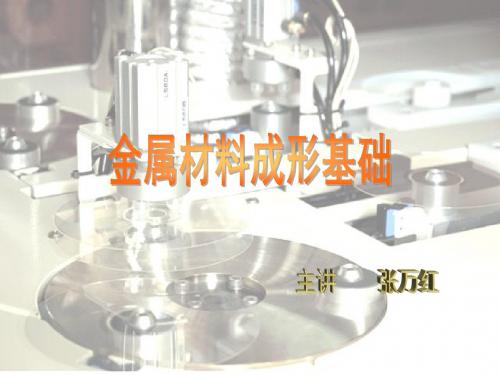 工程材料及成型工艺基础-金属材料成形基础 作业集