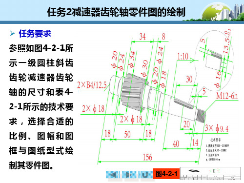 减速器齿轮轴零件图的绘制