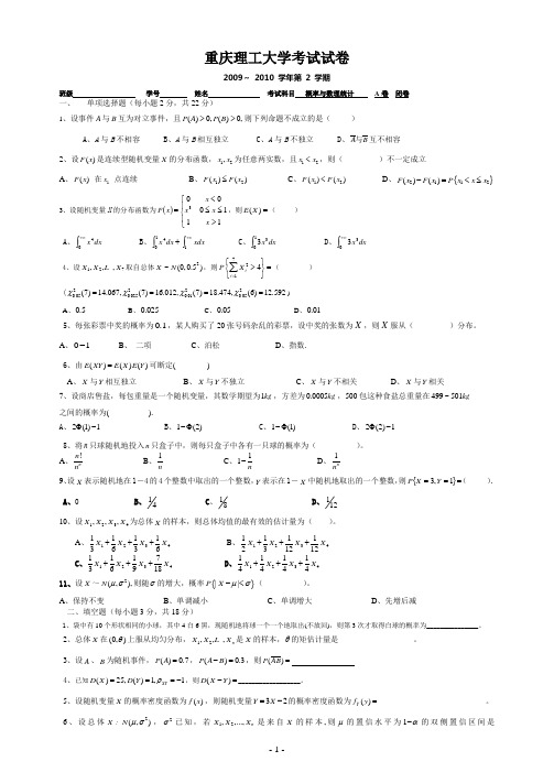 概率论09-10A附答案