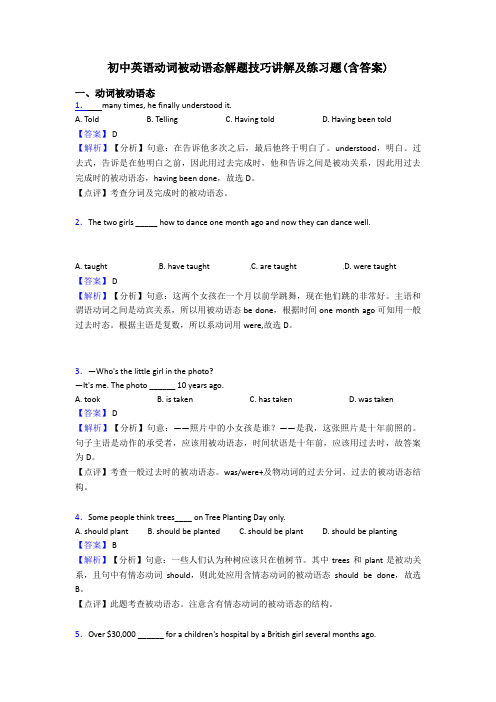 初中英语动词被动语态解题技巧讲解及练习题(含答案)