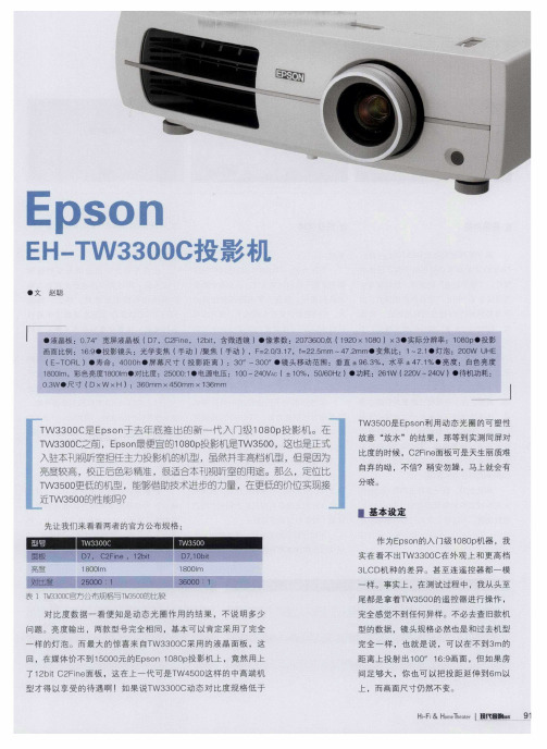 Epson EH—TW3300C投影机