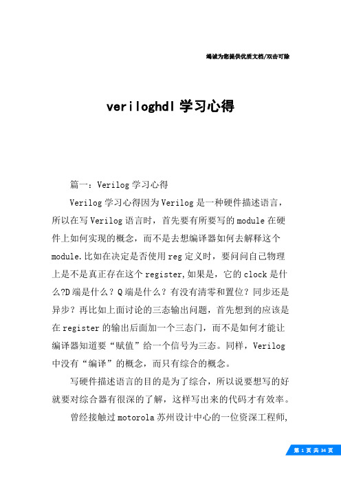 veriloghdl学习心得