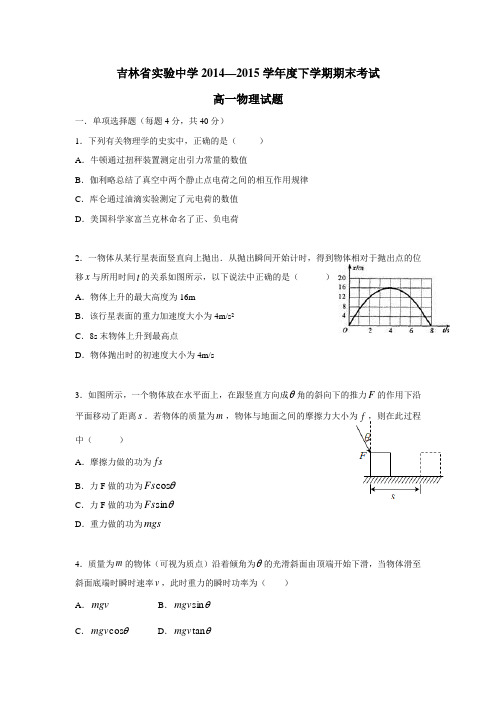 年下学期高一期末考试物理试题(附答案) (2)