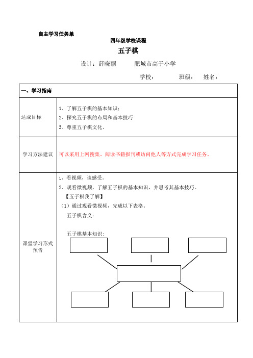 (薛晓丽)自主学习任务单