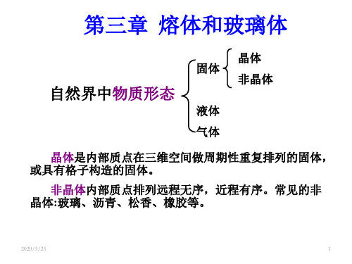 无机材料科学基础(第三章)xiugai