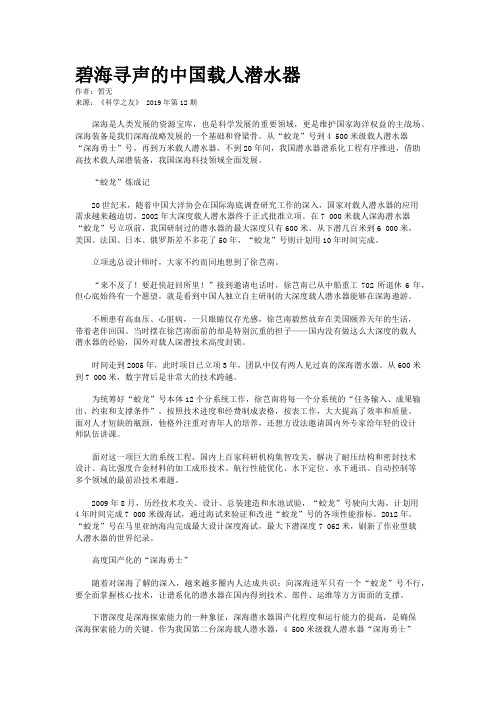 碧海寻声的中国载人潜水器