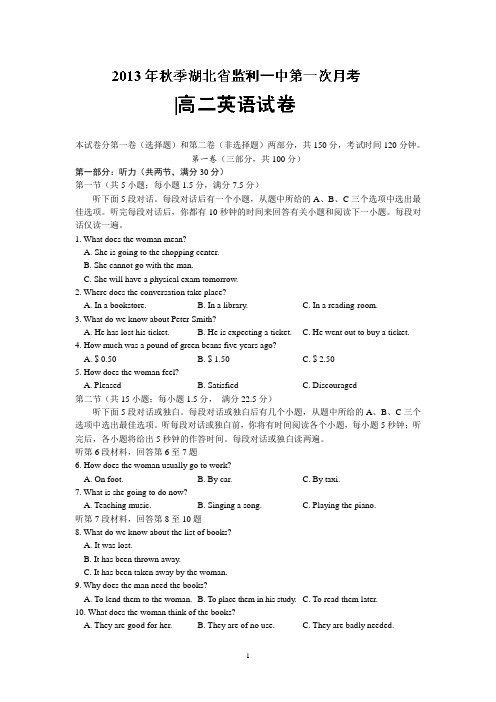 【英语】湖北省监利一中2013-2014学年高二上学期第一次月考(平行班)