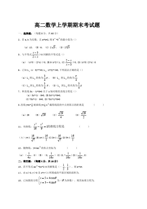 高二数学上学期期末考试题及答案