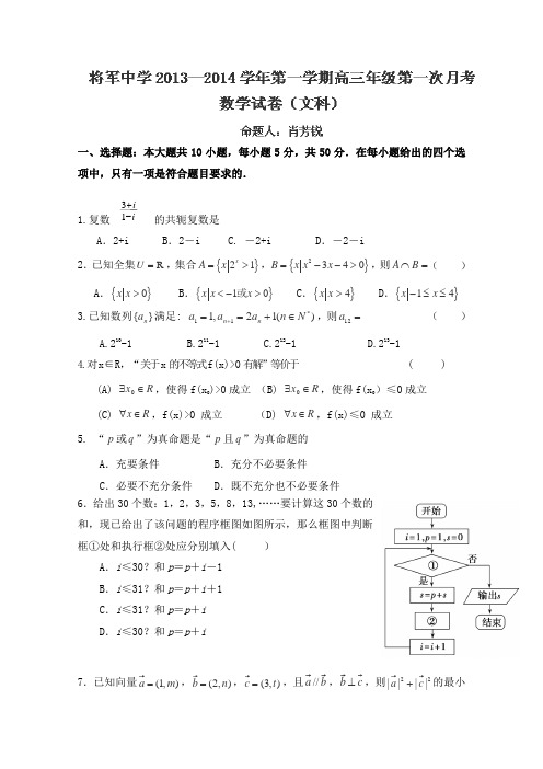 江西省赣州市兴国县将军中学2014届高三上学期第一次月考数学(文)试题Word版无答案