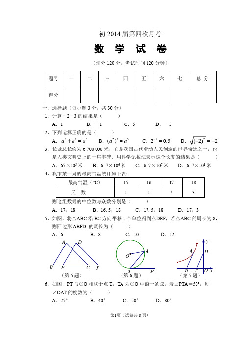 初2014级月考数学试卷及答案(定稿)