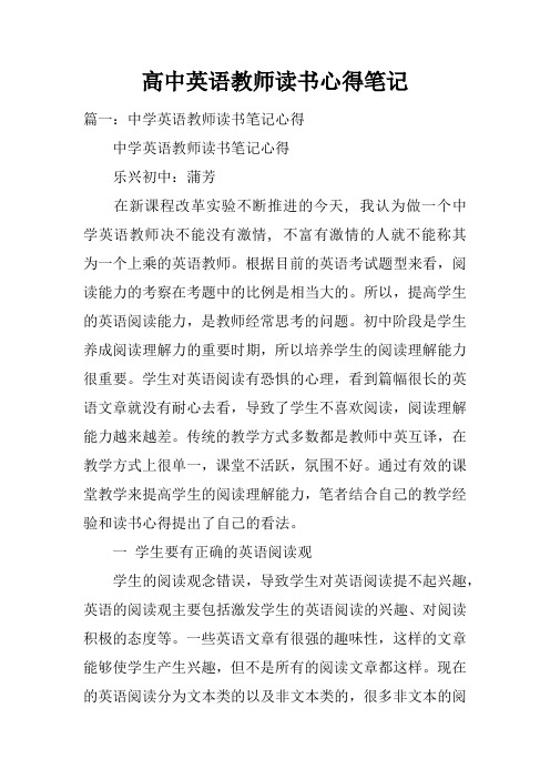 高中英语教师读书心得笔记