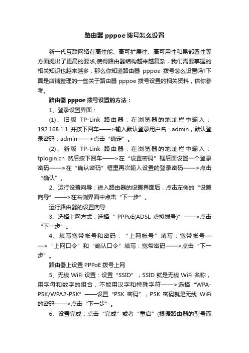 路由器pppoe拨号怎么设置