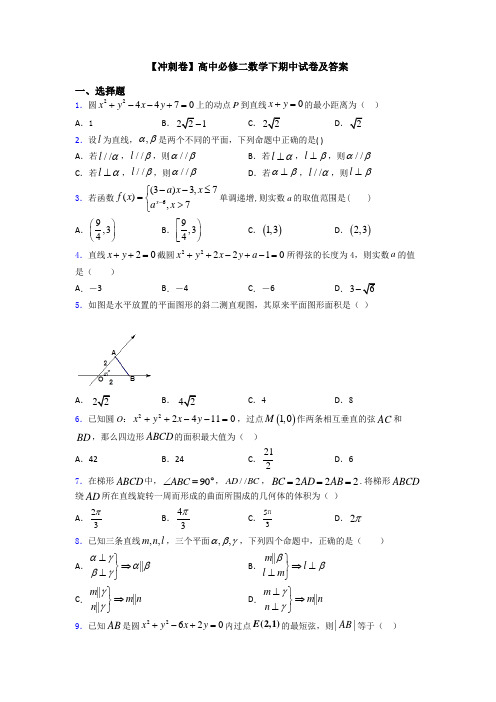 【冲刺卷】高中必修二数学下期中试卷及答案