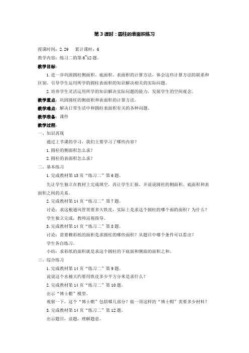 六年级数学下册第2周备课